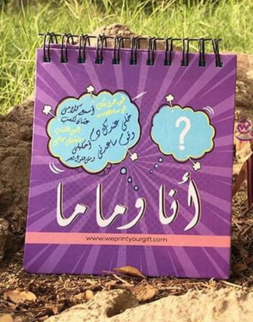 كتاب-أنا وي ماما