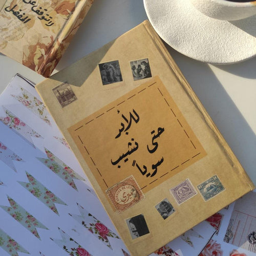دفتر الذاكرة
