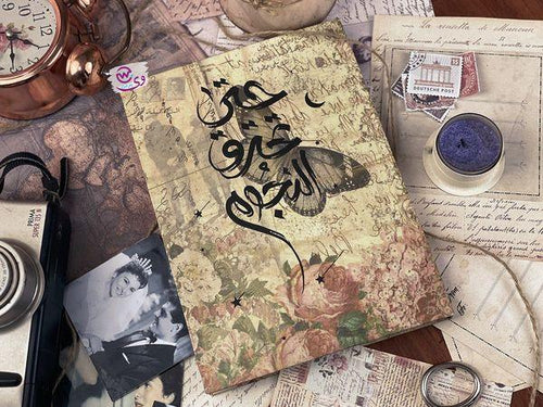 دفتر حتى تنفد النجوم
