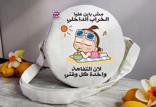 حقيبة مستديرة