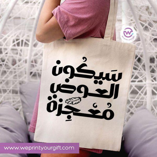 حقيبة حمل - قماش