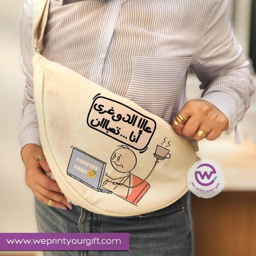 حقيبة الخصر