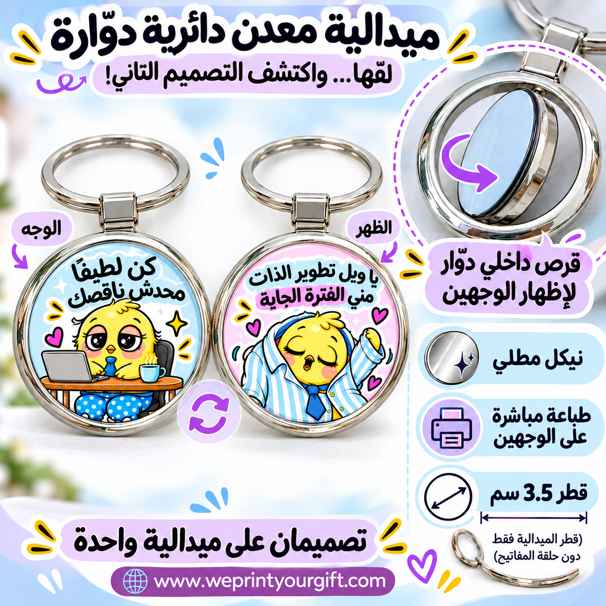 Rotating Round Metal Keychain | Double-Sided Spinner -Customization Options