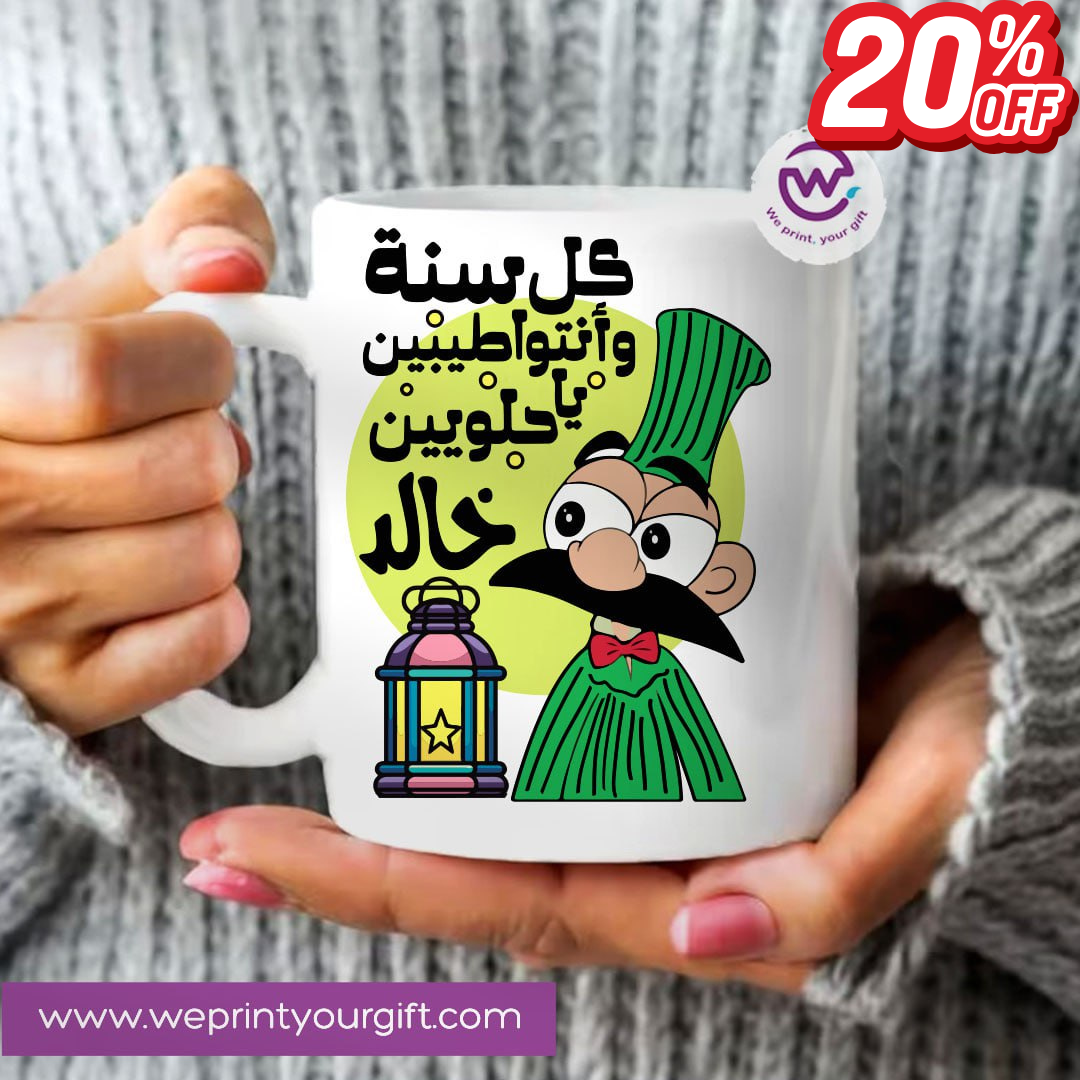White Mug - Ramadan Offer - 20 % Discount