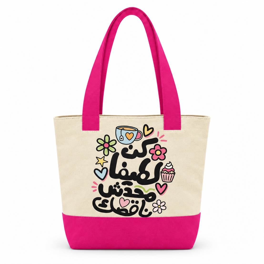 Arabic Motivational Quotes Canvas Tote Bag | Two-Tone with Zipper Pocket