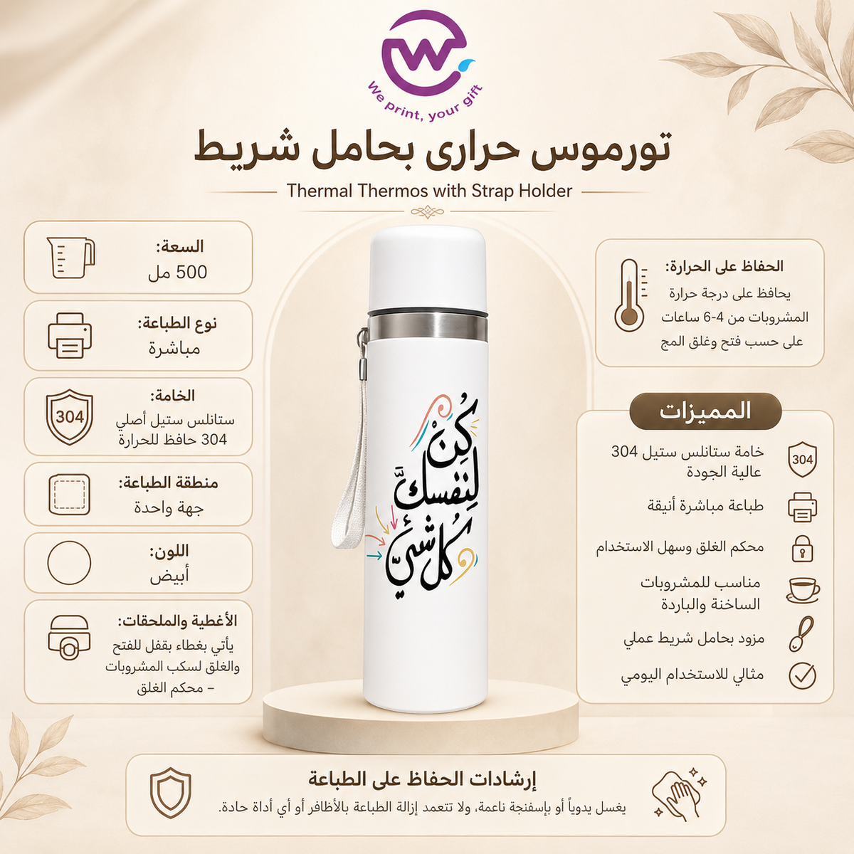 ترمس حراري محمول - خيار التخصيص