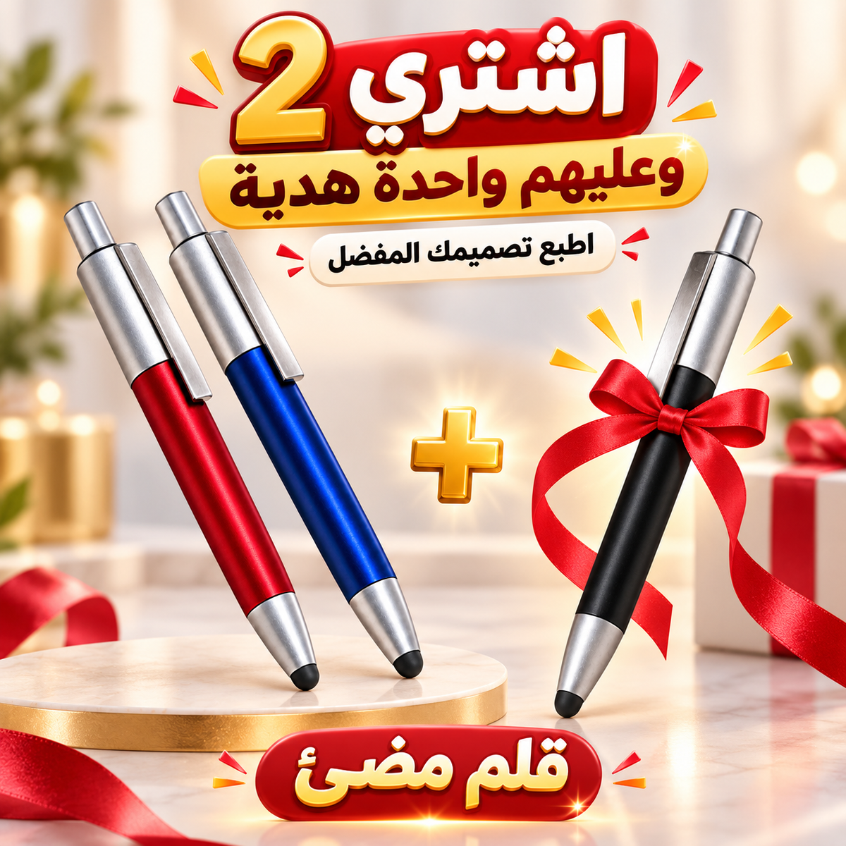 Custom 3-in-1 Light-Up Stylus Pen - Buy 2 Get 1 Free