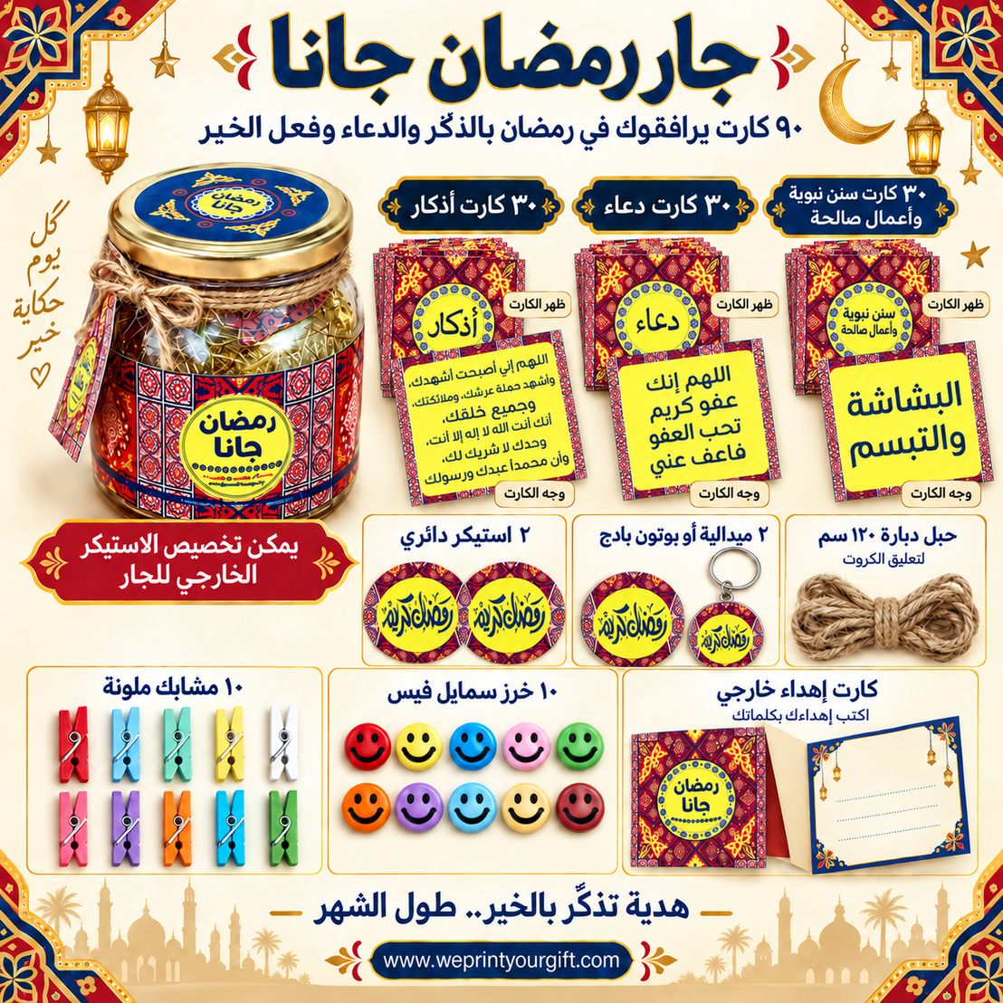Ramadan Jar