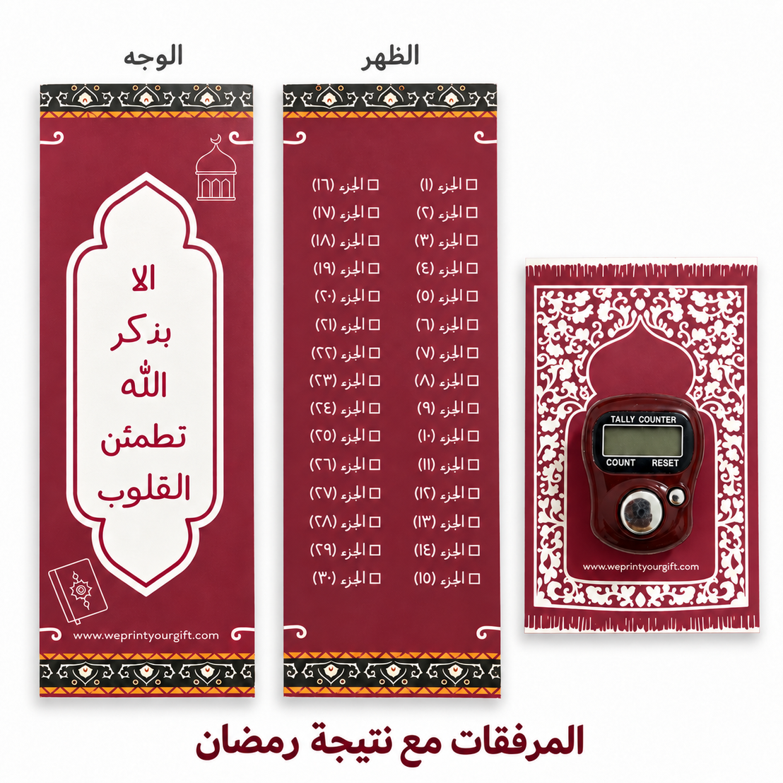 مجموعة تأملات رمضان - تقويم الأدعية اليومية، مسبحة إلكترونية وفواصل قرآنية
