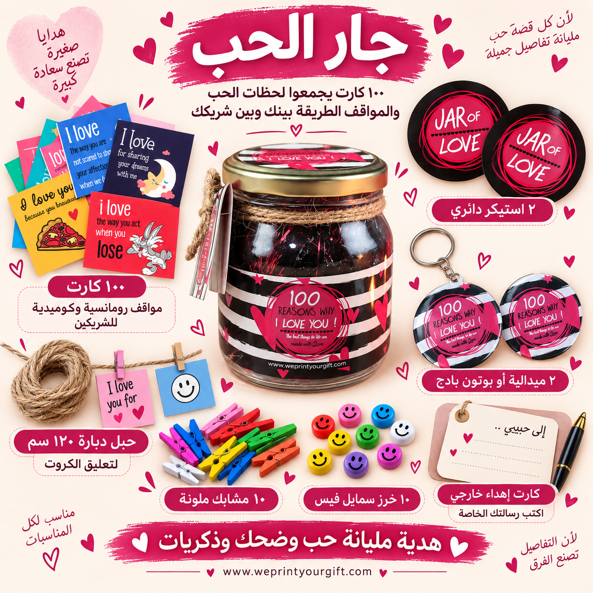 Love Jar