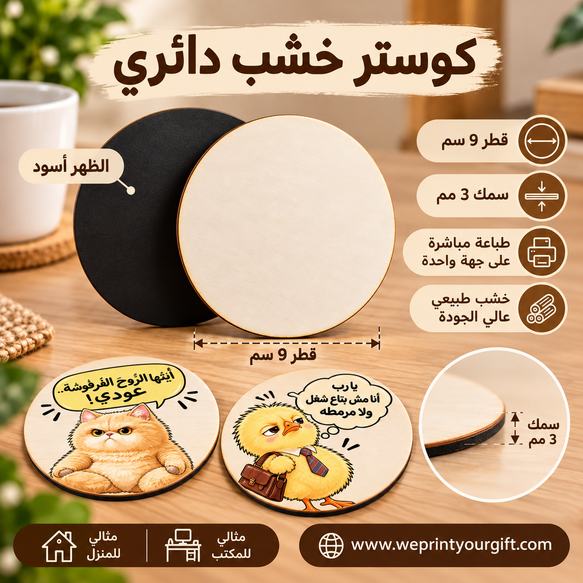 Custom Round Wooden Coaster -Buy 2 Get 1 Free