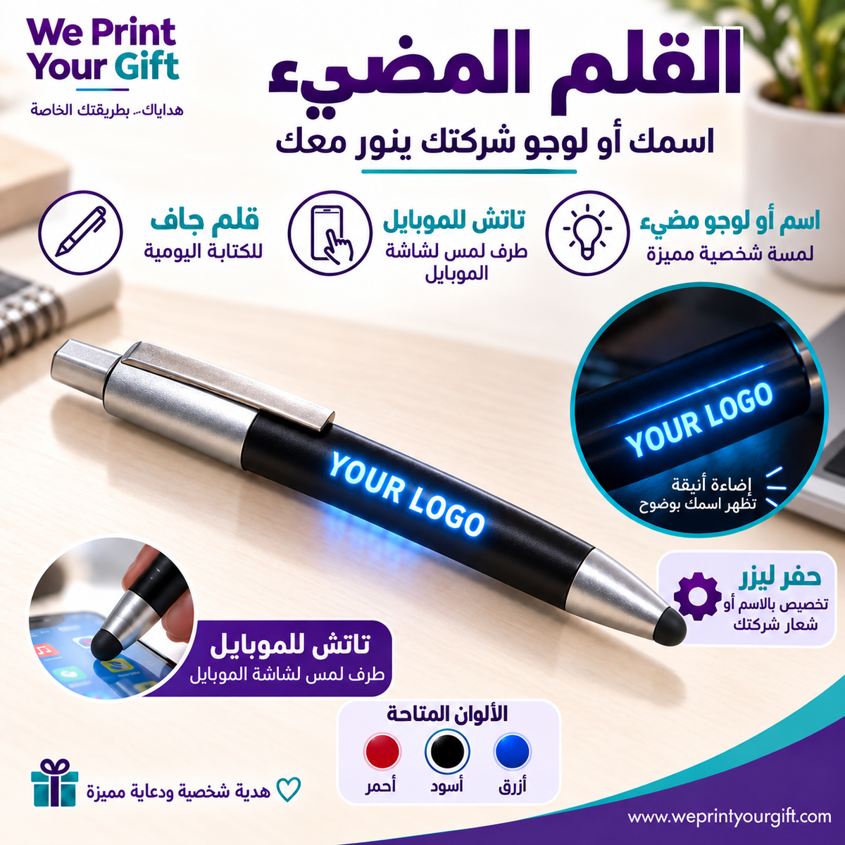 Illuminated Custom Pen with Touch Stylus – Personalized Name & Logo Gift