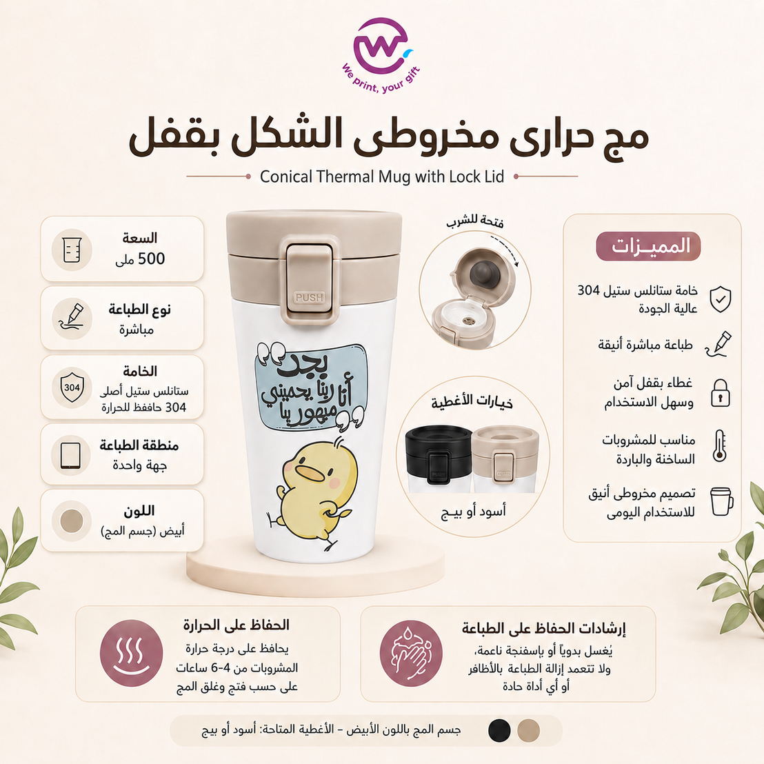 كوب حراري مع قفل - خيار التخصيص
