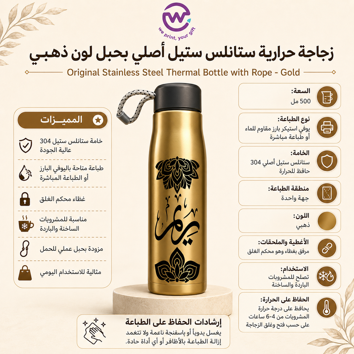 زجاجة حرارية ذهبية وفلّاسك - خيار التخصيص