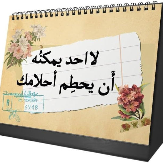 تقويم مكتبي "فصول كلاسيكية" 2027 – فن الحنين وإلهام عربي