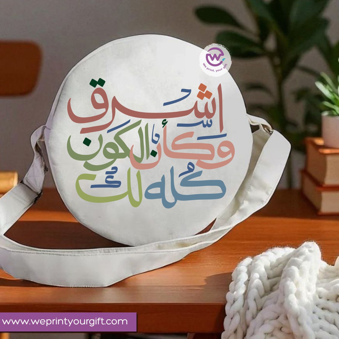 Round bag-Arabic Motivation
