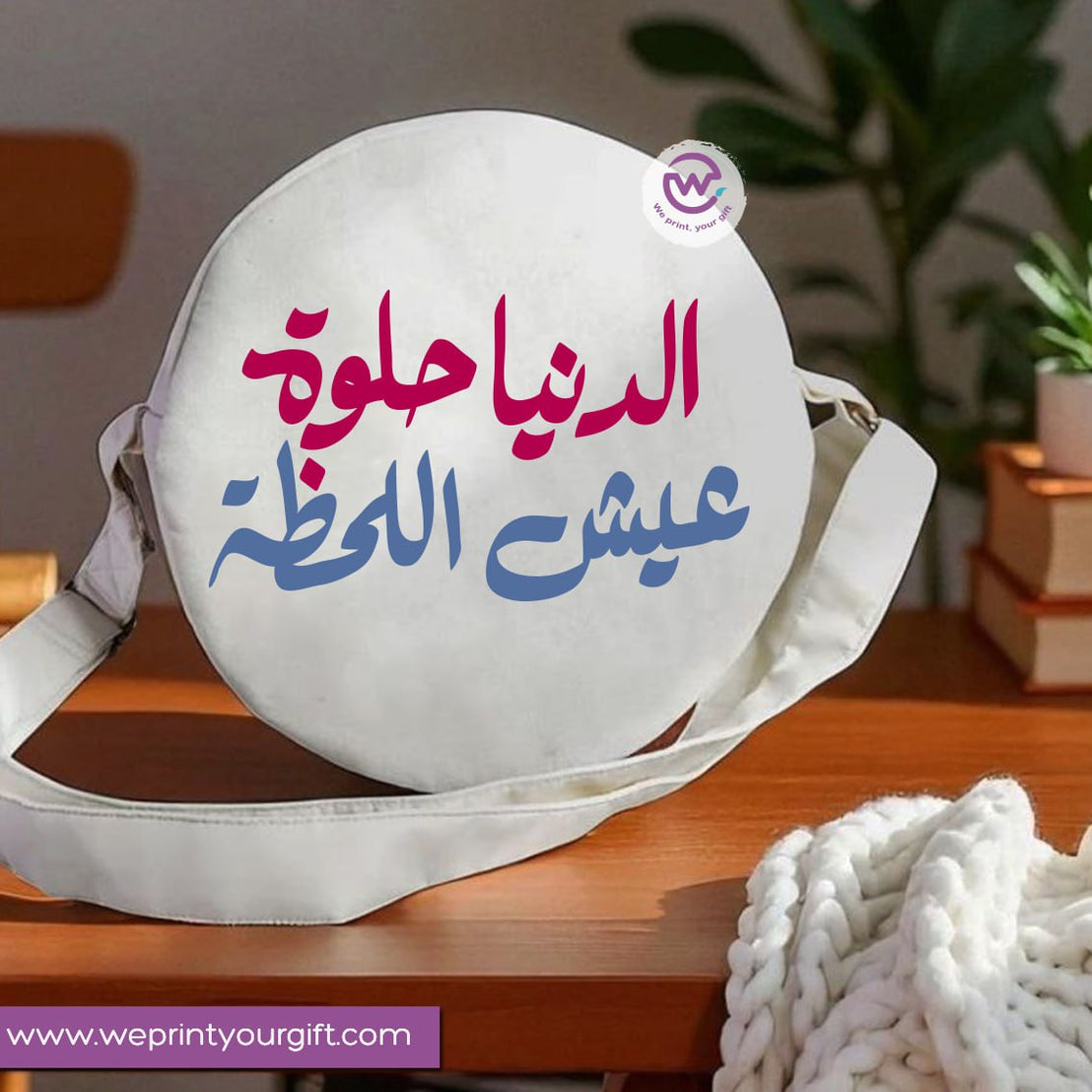 Round bag-Arabic Motivation