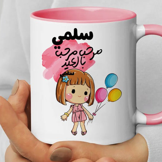 Personalized mug- colored inside mug- Eid