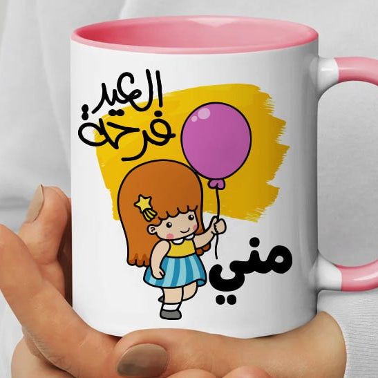 Personalized mug- colored inside mug- Eid
