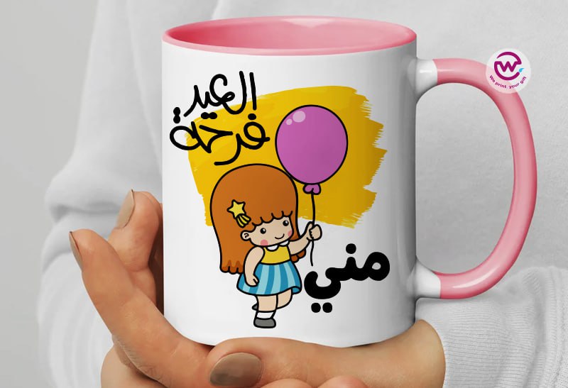 Personalized mug- colored inside mug- Eid
