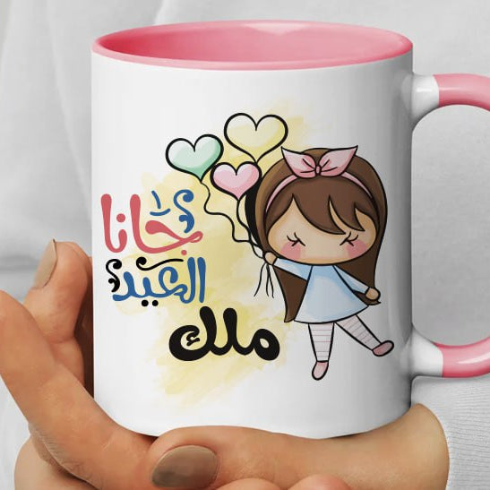 Personalized mug- colored inside mug- Eid