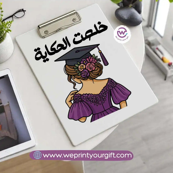 لوح قصاصات مخصص - التخرج