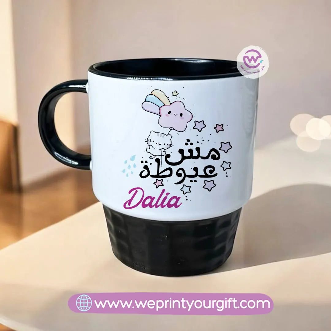 Personalized Mug- Ribbed mug- Arabic quotes