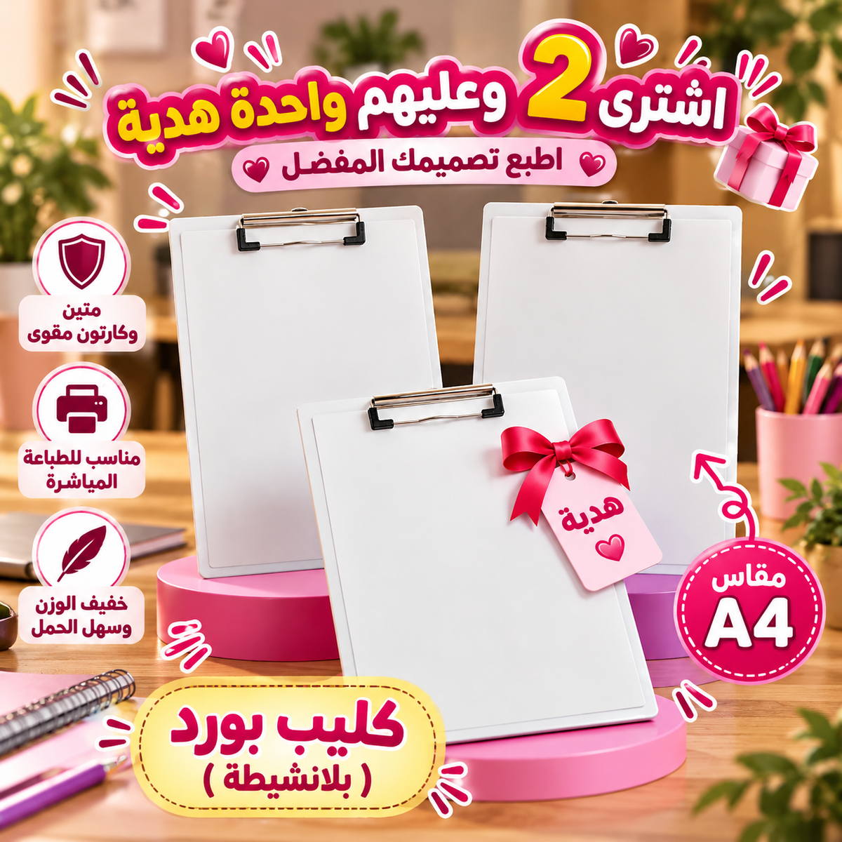 الحافظة - اشترِ 2 واحصل على 1 مجانًا