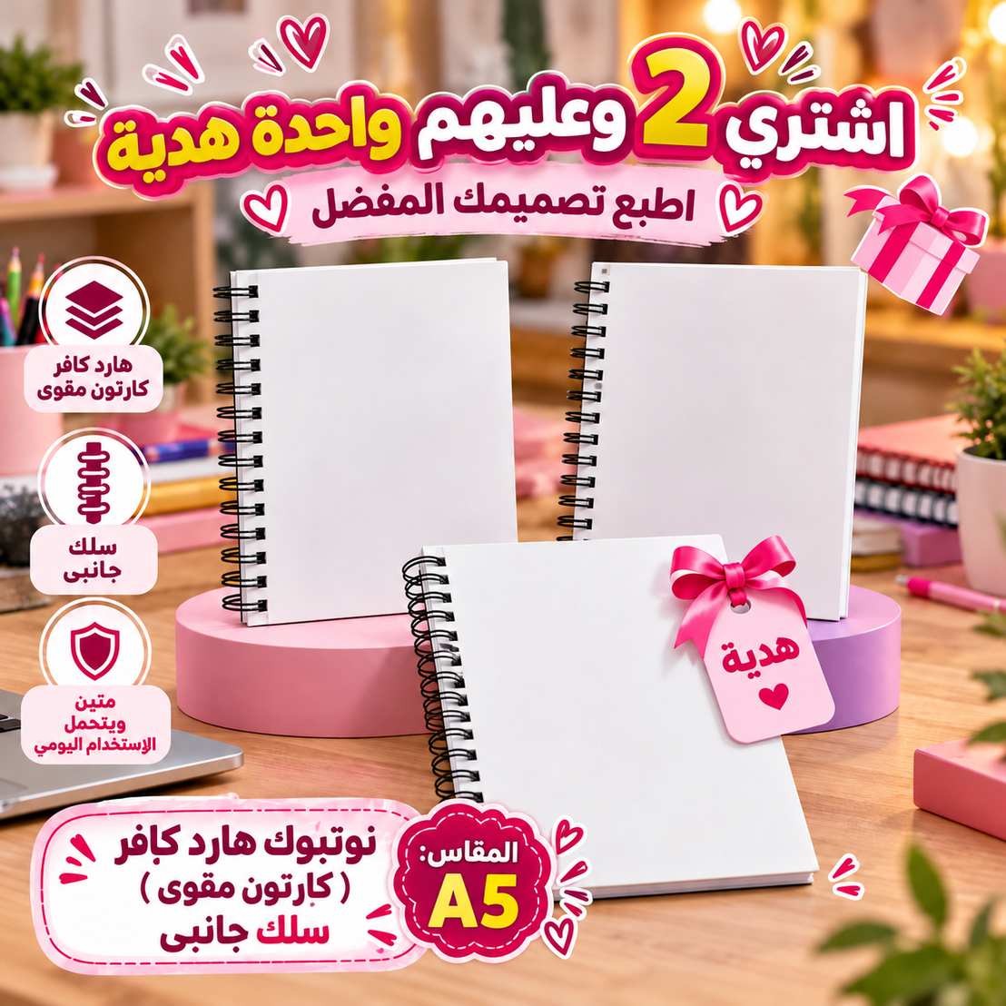 دفتر ملاحظات ذو غلاف مقوى - اشترِ 2 واحصل على 1 مجانًا
