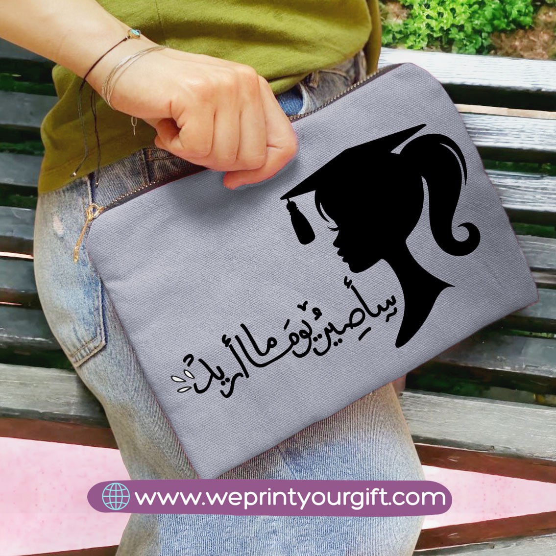 حقيبة مكياج من القماش - تخرج