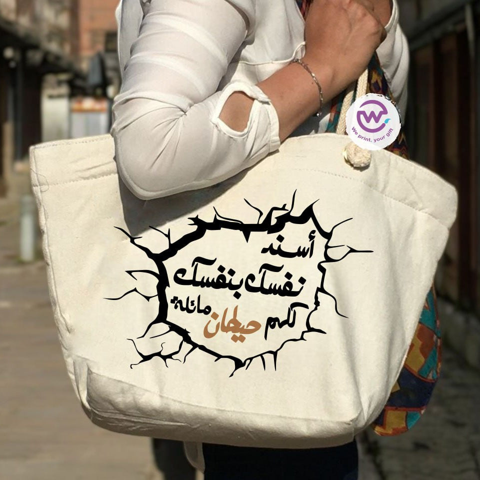 حقيبة الشاطئ - اقتباسات عربية ملهمة