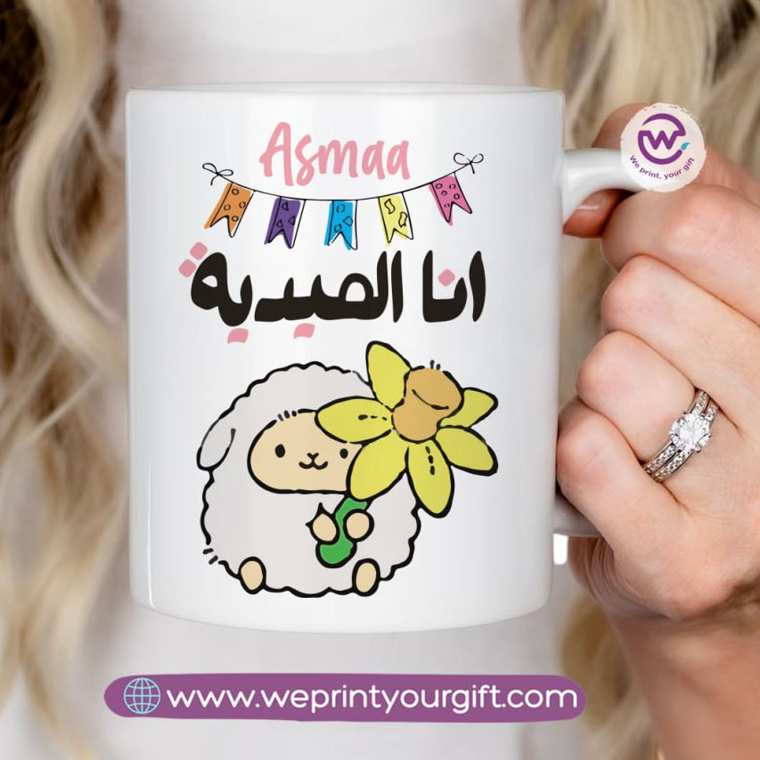 Eid mug- Names