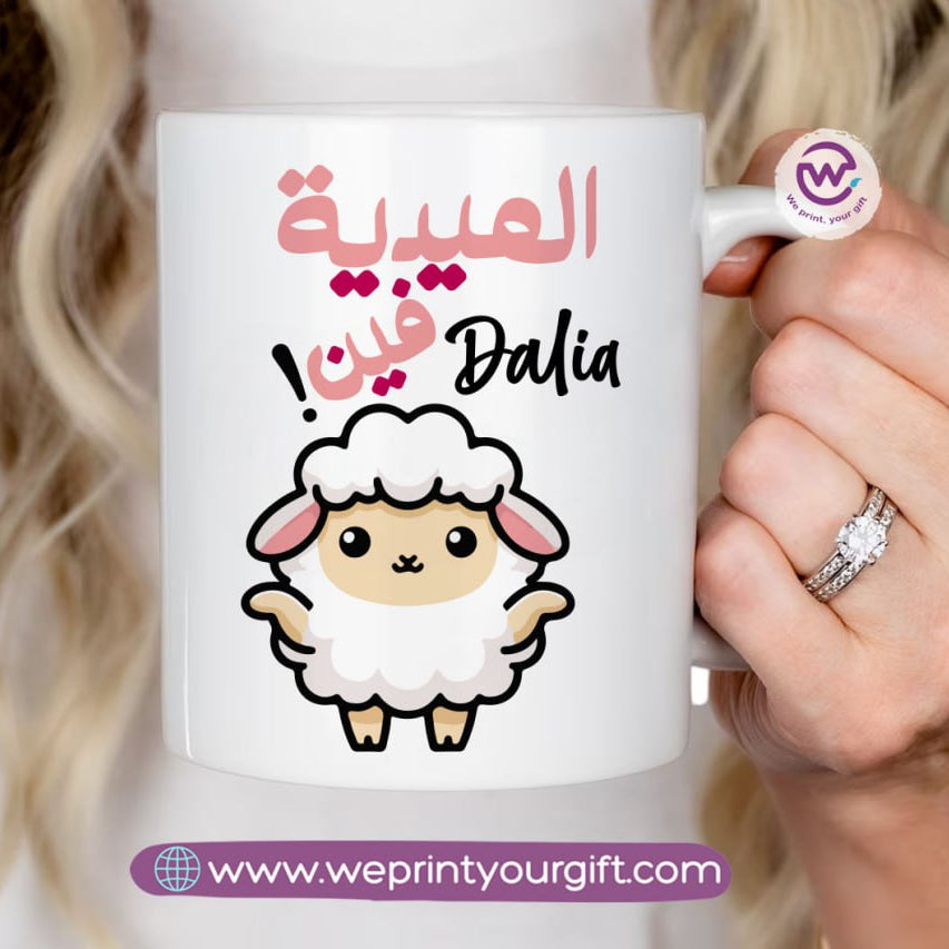 Eid mug- Names