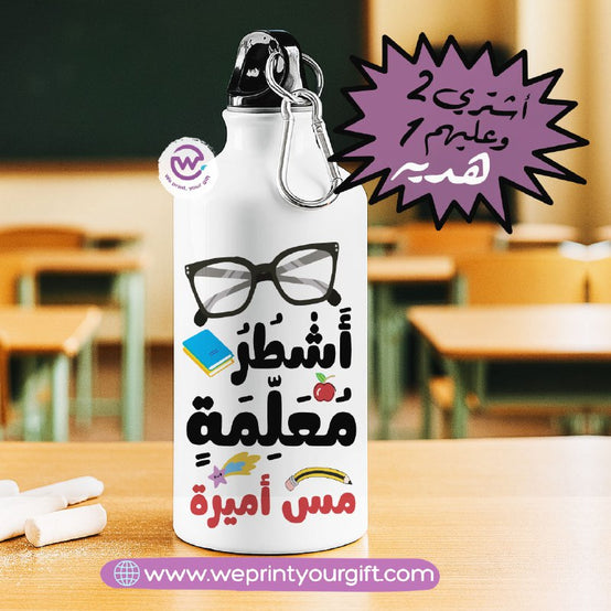 White Aluminum Water Bottle –  Buy 2 Get 1 Free