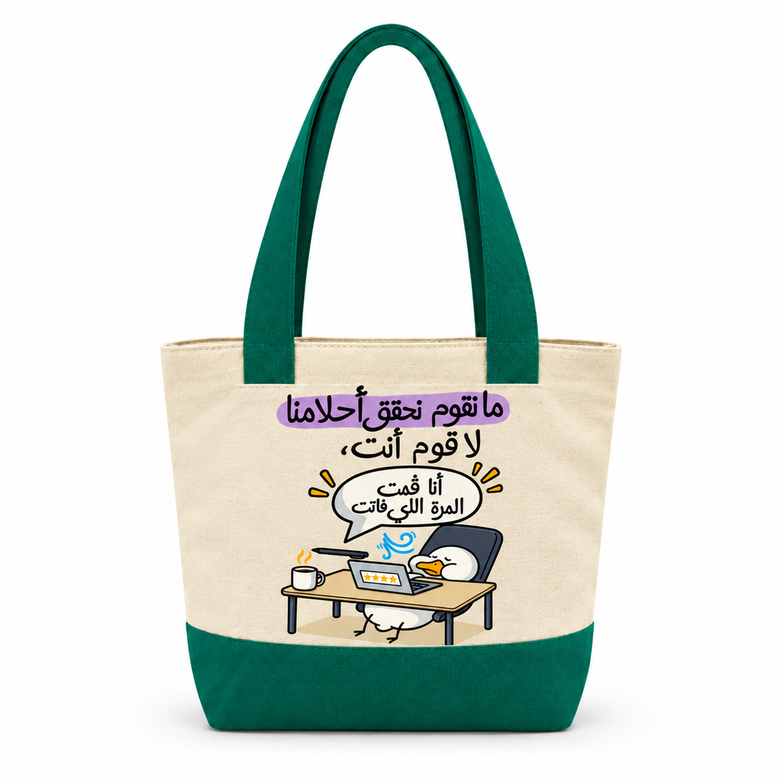 "Cute Duck at Work Comics" Canvas Tote Bag | Two-Tone with Zipper Pocket