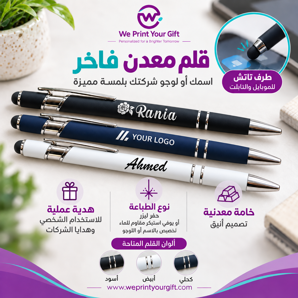 Luxury Metal Pen with Touch Stylus & Double Rings – Custom Name or Logo