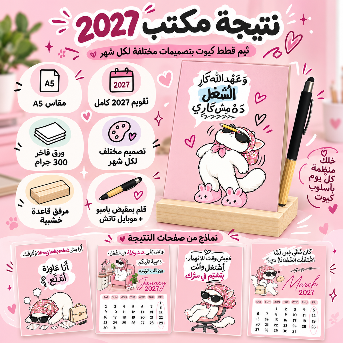 Funny Office Cat 2027 Desk Calendar with Wooden Stand & Bamboo Stylus Pen – Pink Workplace Comics Collection