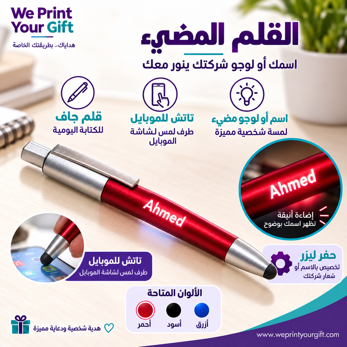 Illuminated Custom Pen with Touch Stylus – Personalized Name & Logo Gift