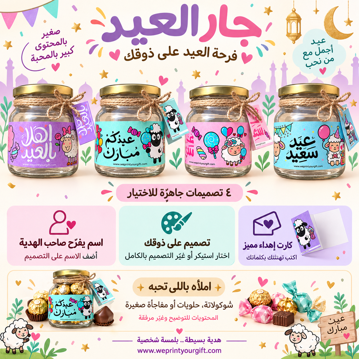 Eid jar