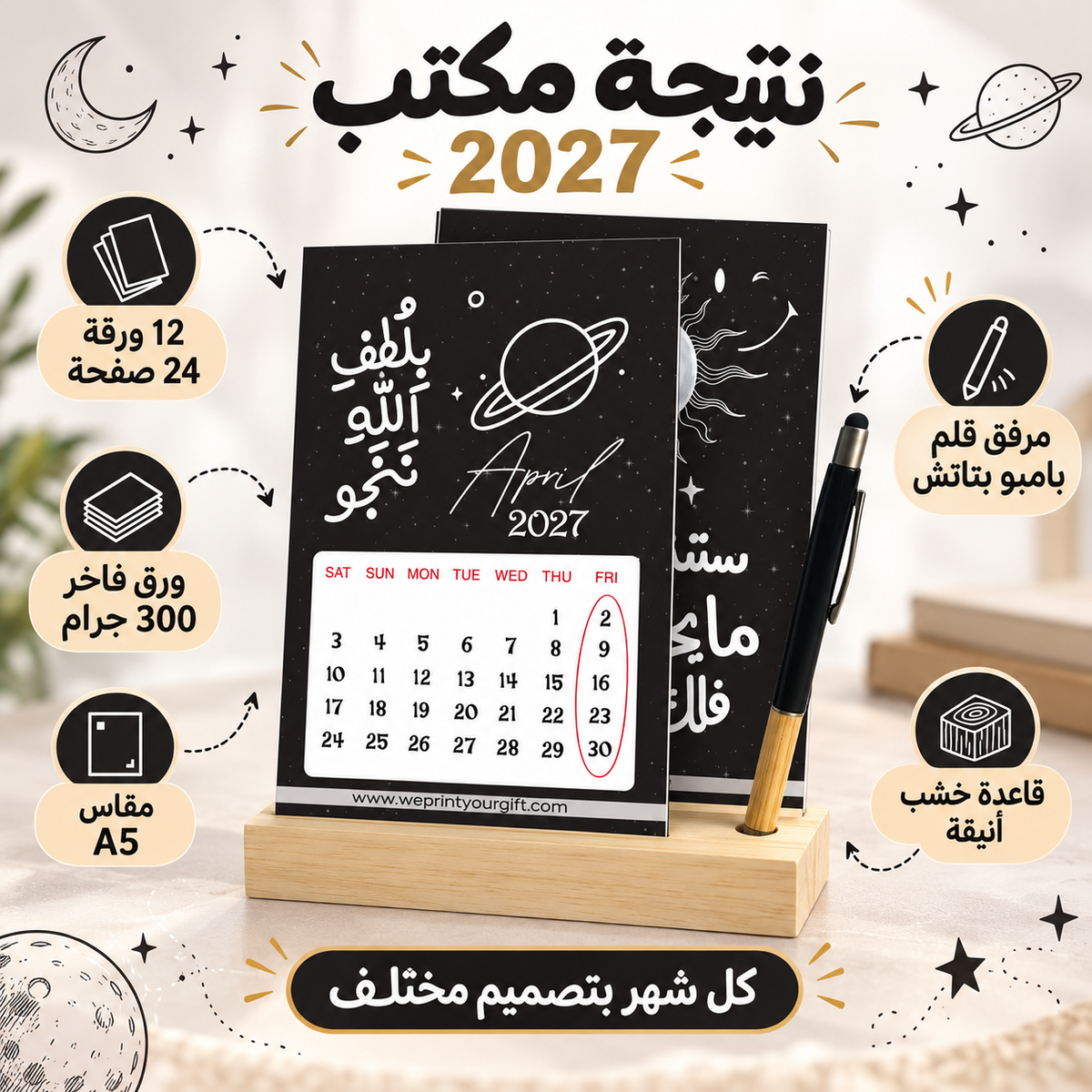 MOON PHASES 2027 Desk Calendar – Arabic Motivational Quotes with Wooden Stand & Bamboo Touch Pen