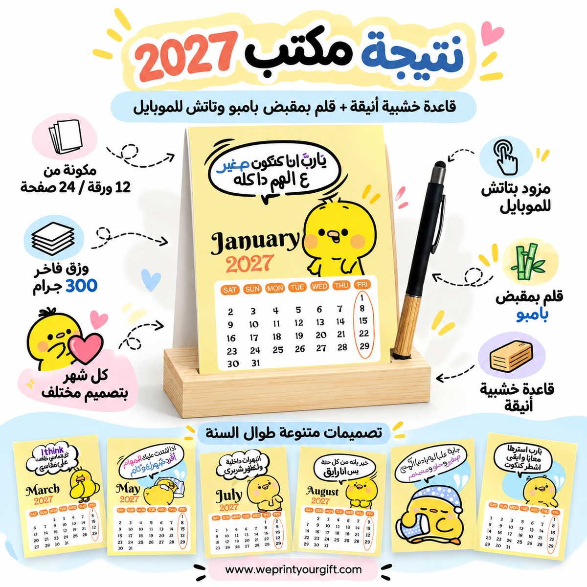 Funny Chick 2027 Desk Calendar with Wooden Stand & Bamboo Touch Stylus Pen – 12 Sheets, 24 Pages