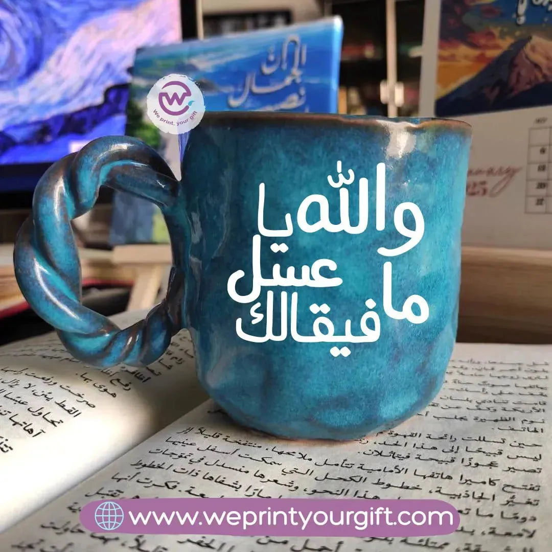 Blue Cloud Pottery Mug -Arabic Quotes - WE PRINT