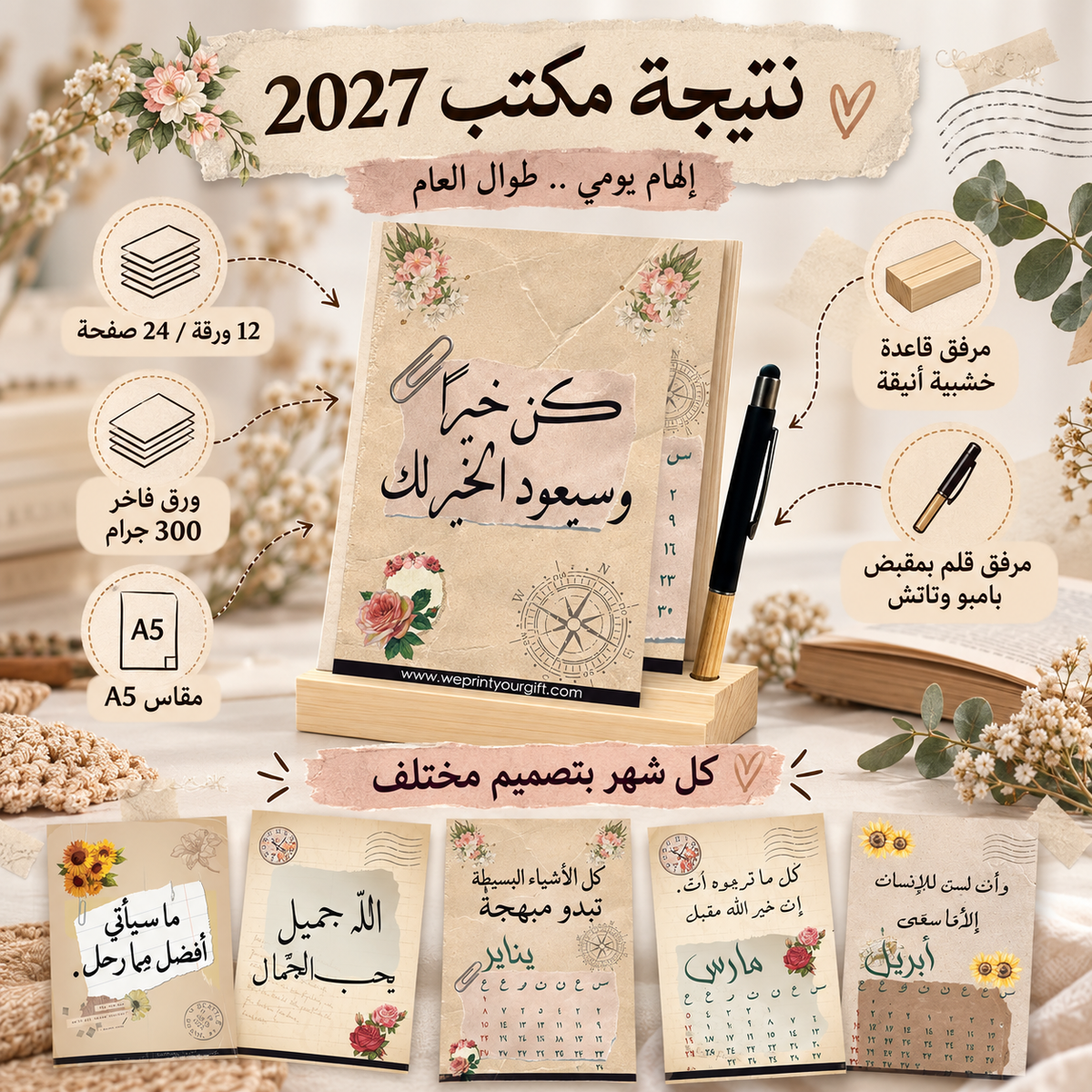 2027 Arabic Motivational Desk Calendar – Vintage Floral Designs with Wooden Stand & Bamboo Touch Pen