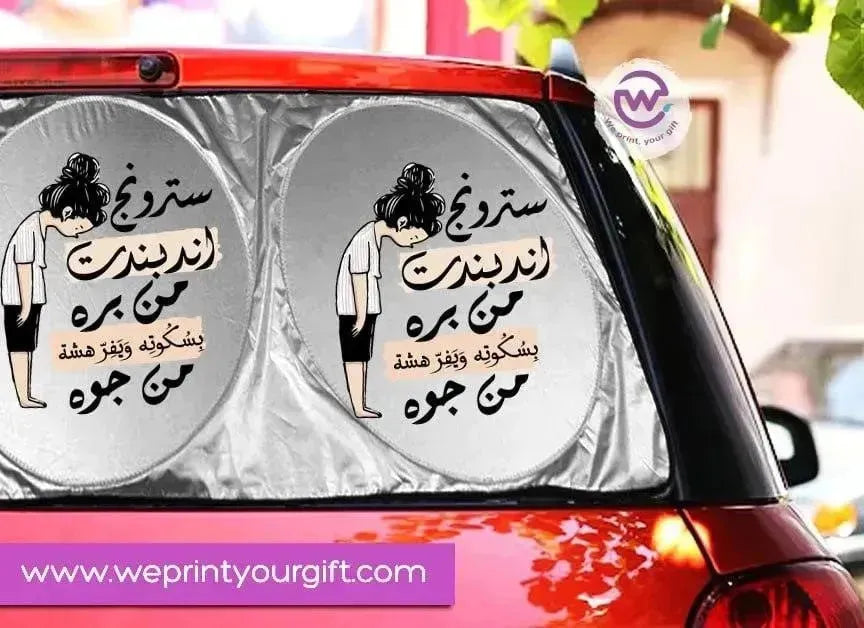 Car SunShade -Funny Memes - WE PRINT