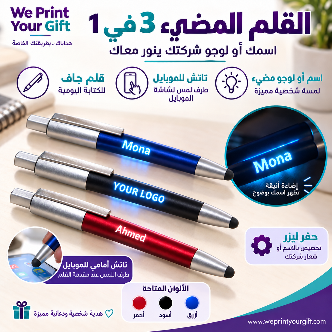 Custom 3-in-1 Light-Up Stylus Pen - Buy 2 Get 1 Free