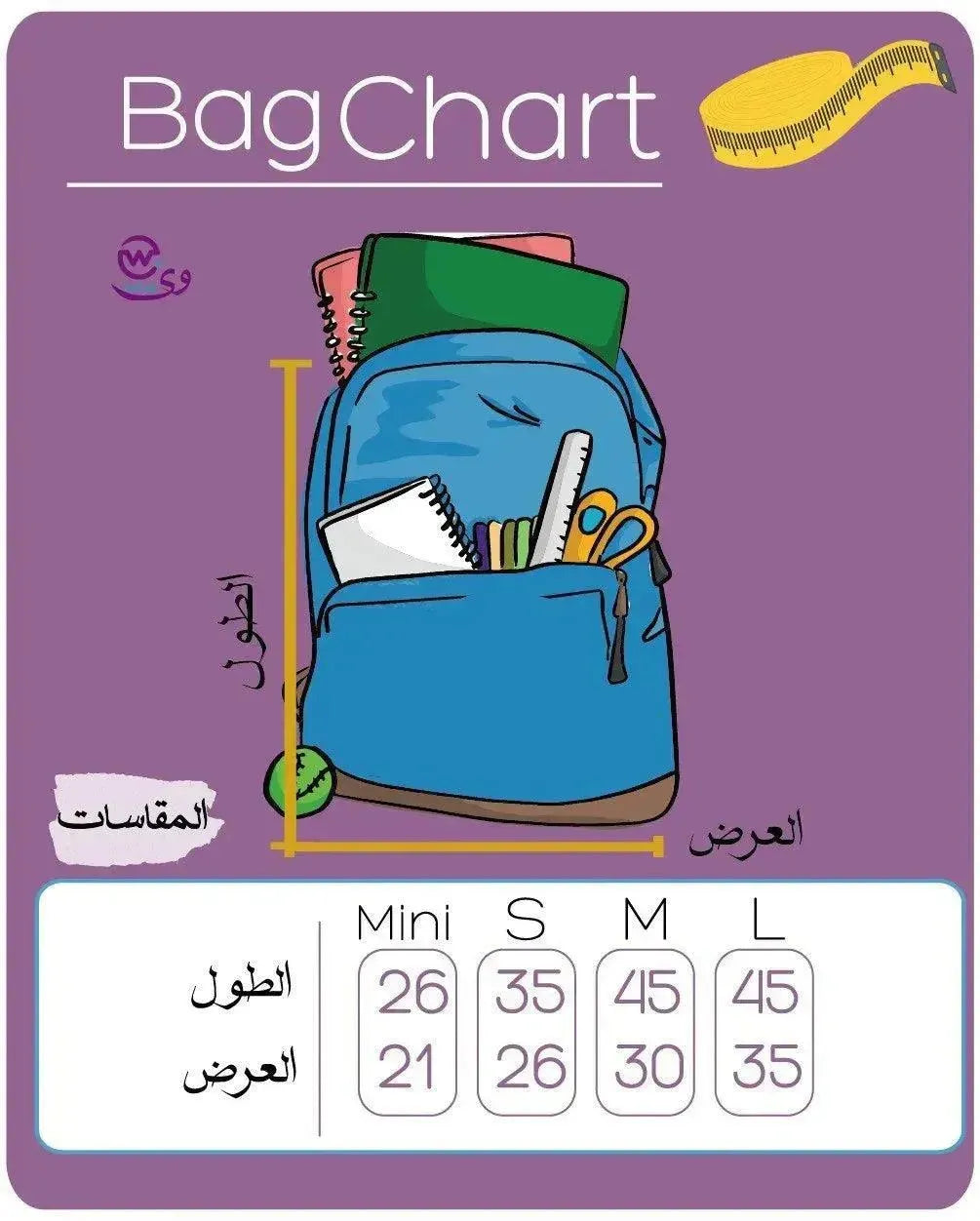 Choose Backpack size - حدد مقاس حقيبة الظهر - WE PRINT