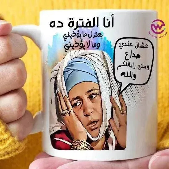 Custom Mugs-Ordinary-Comics-A - WE PRINT