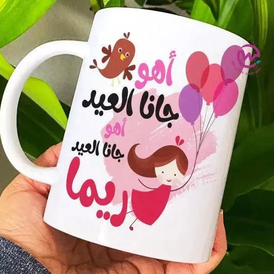 Custom Mugs-Ordinary-EID Designs - WE PRINT