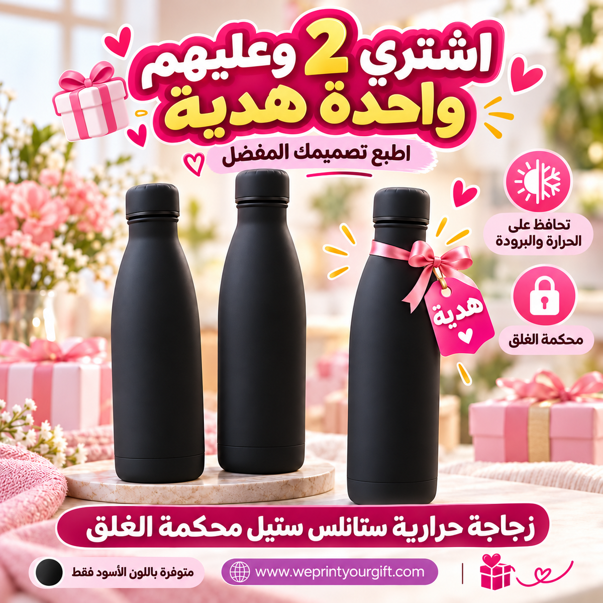 قارورة مياه حرارية سوداء - اشترِ 2 واحصل على 1 مجانًا