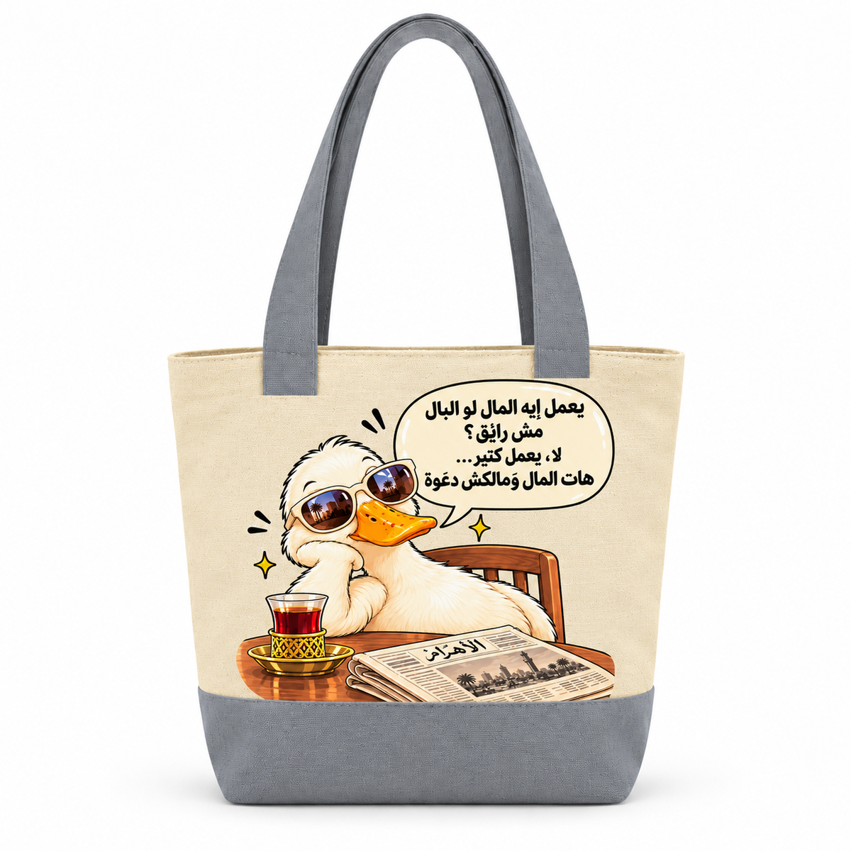 "Smartest Duck at Work" Canvas Tote Bag | Two-Tone with Zipper Pocket